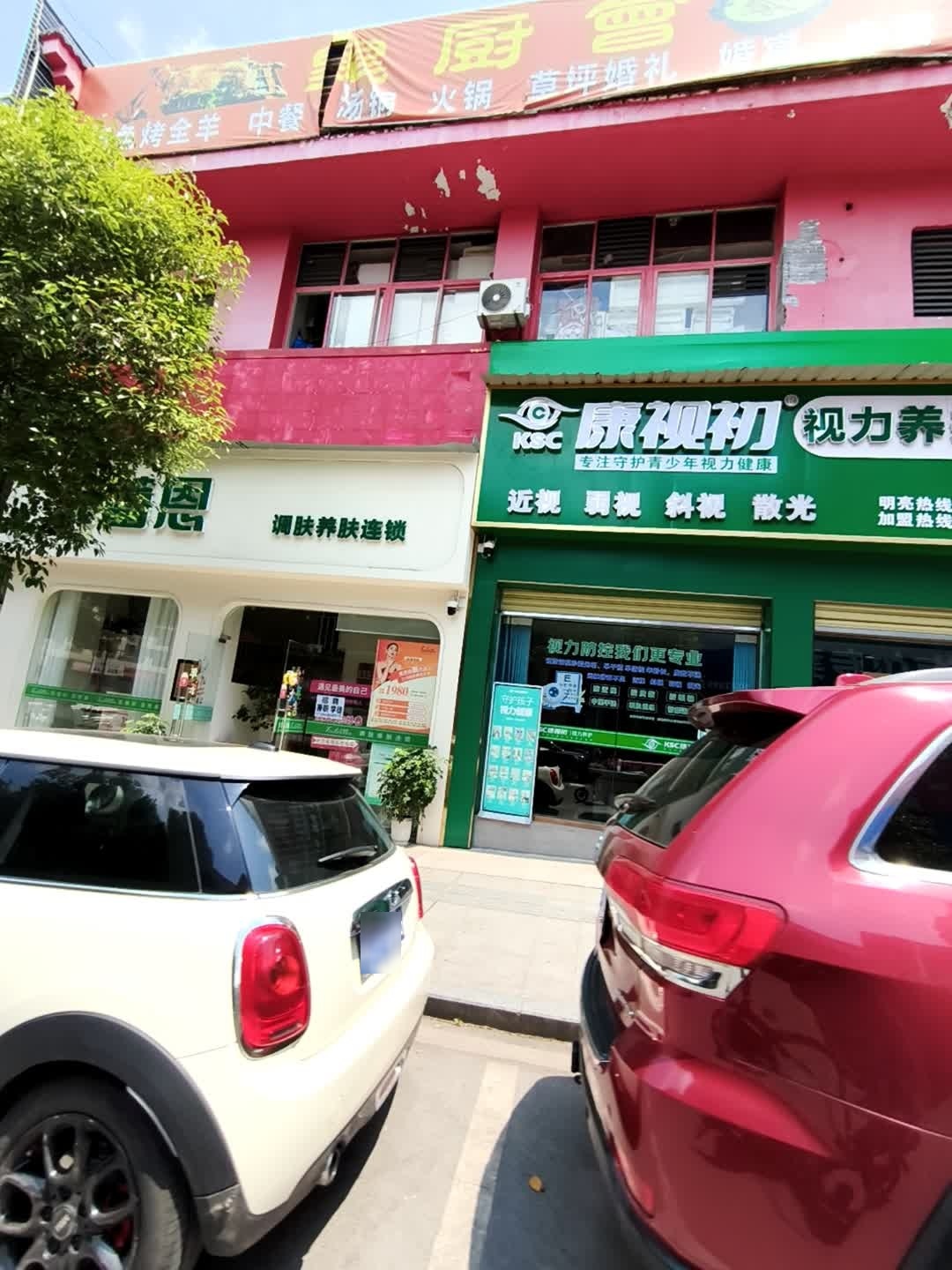 芙蕾恩调肤养肤连锁(荣兴街店)