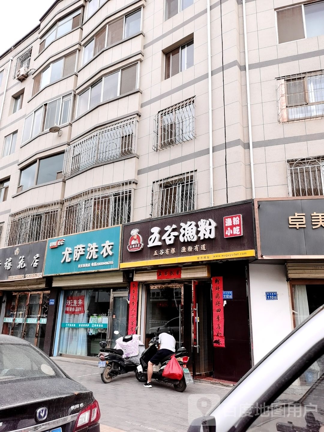 尤萨洗衣(民主西街店)