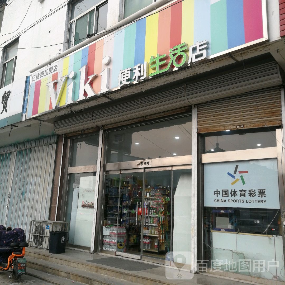 Viki便利生活店(超市)