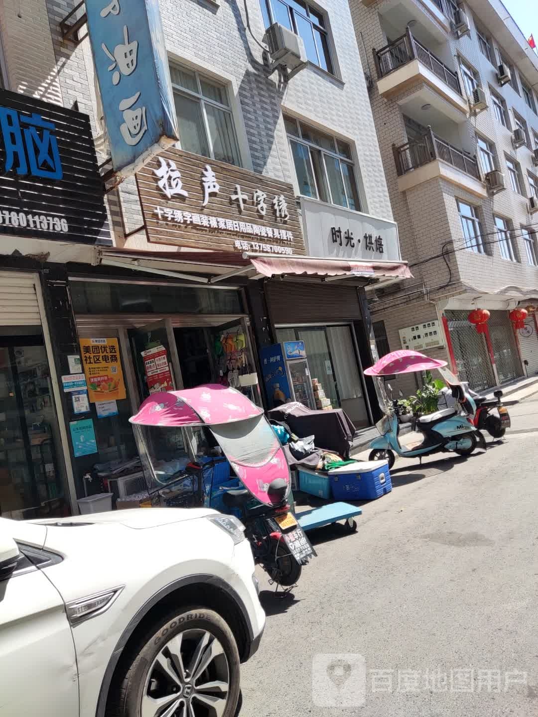 拉声烟酒百货