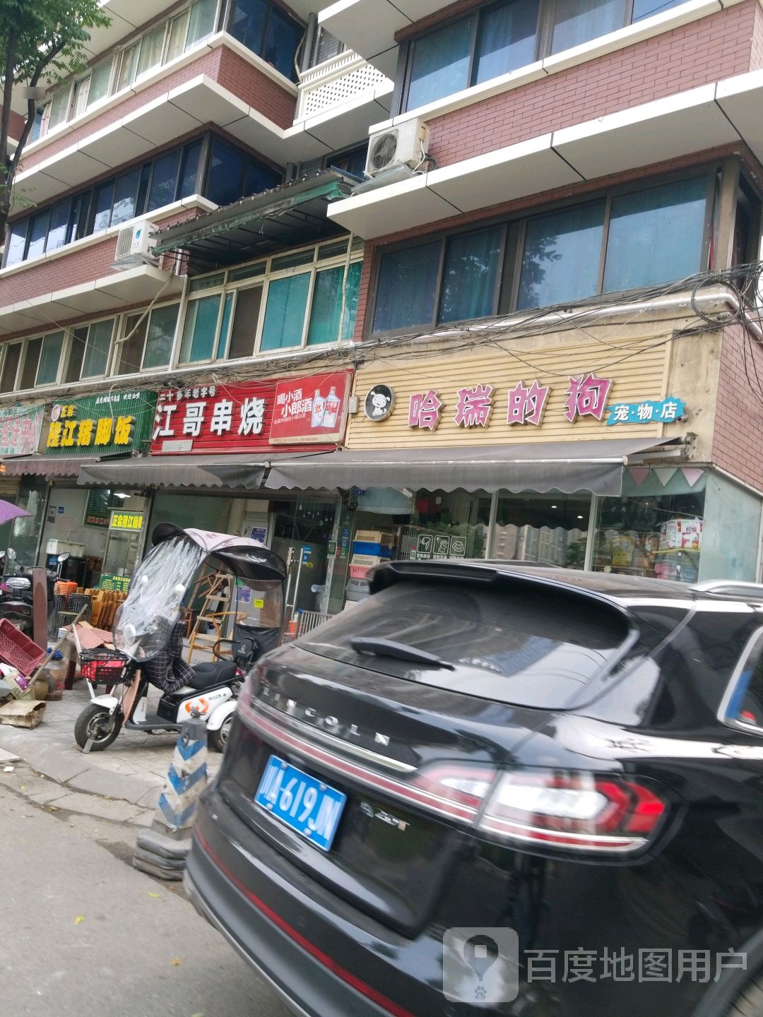 江哥串烧(牛王庙巷店)