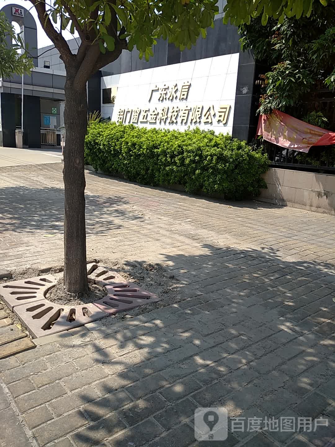 广东永信铝门窗五金科技有限公司