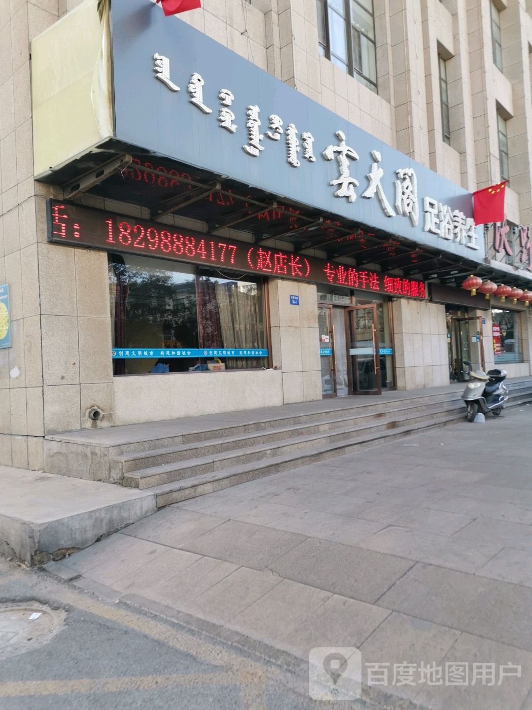 云天隔足疗养生会所(三中店)