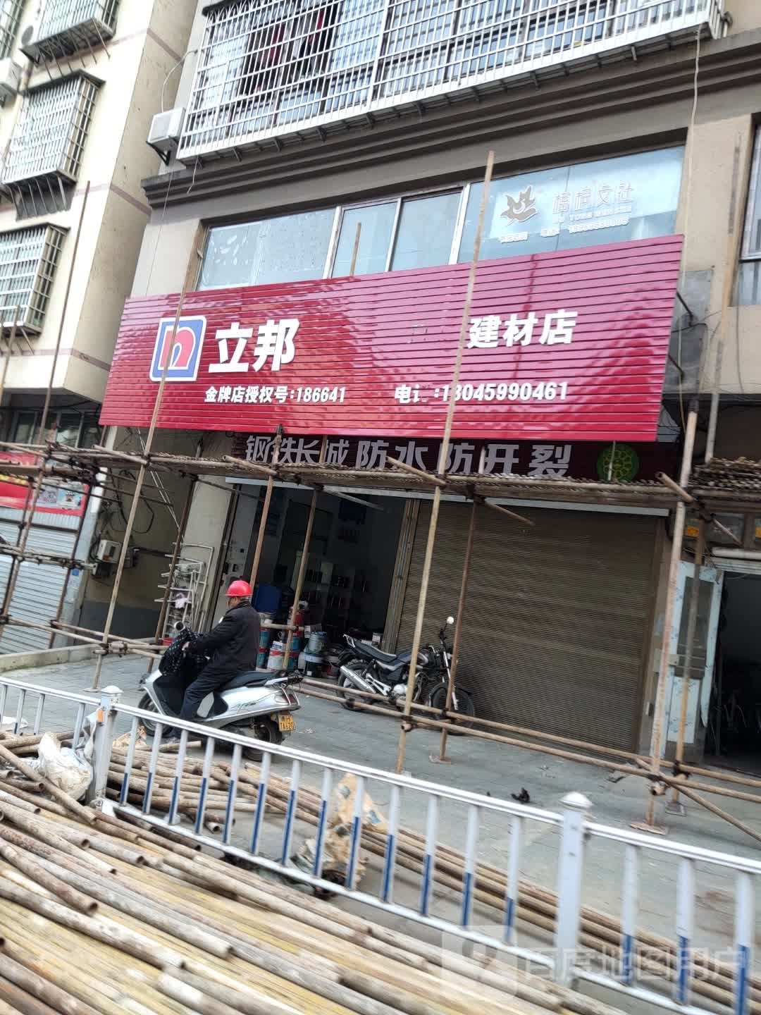 力邦宾利店