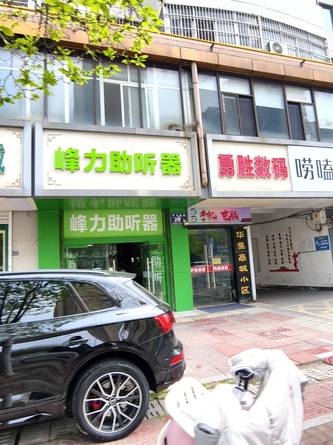 勇胜数码·手机电脑
