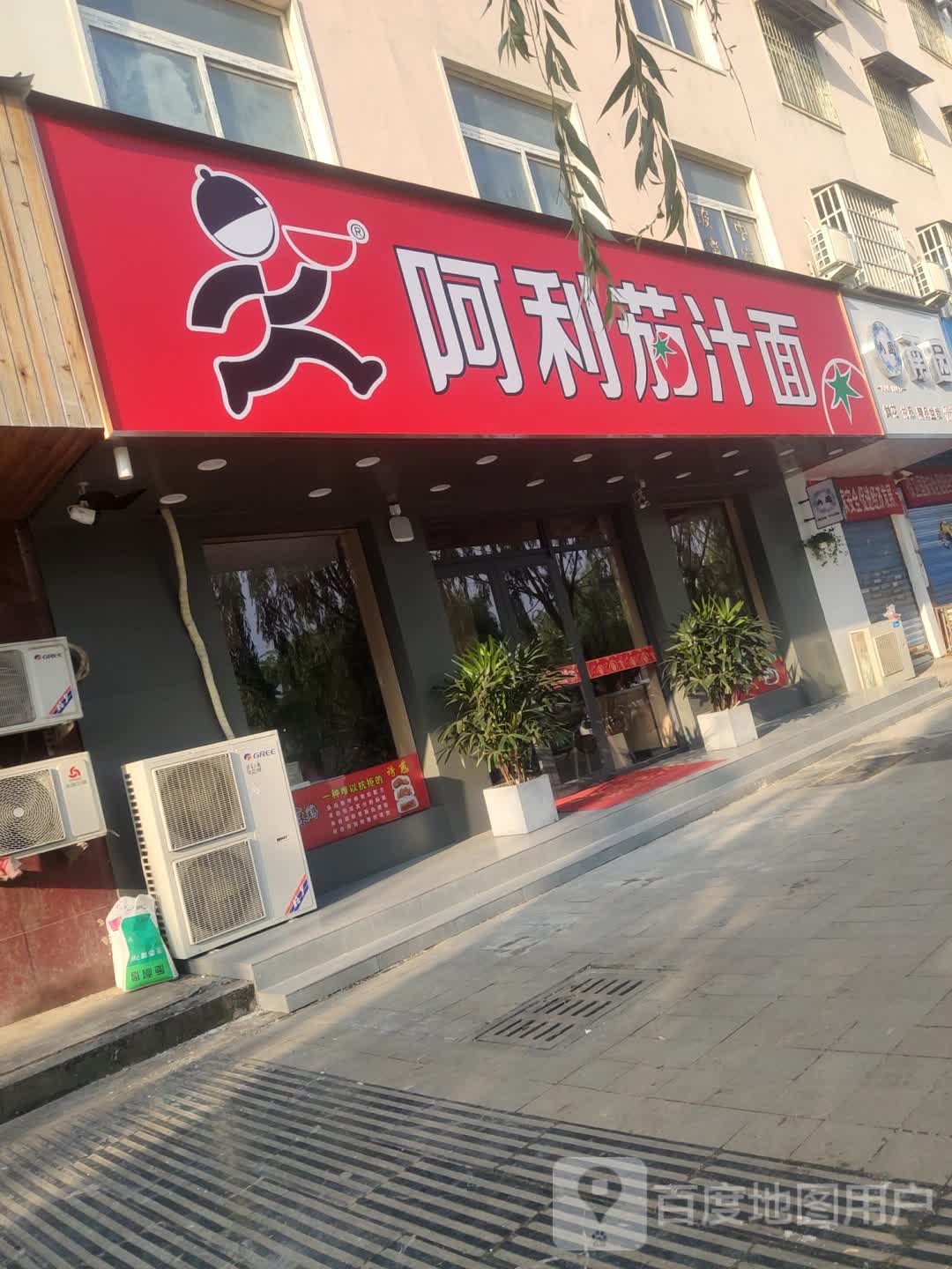阿立烧烤大排档(公园路店)