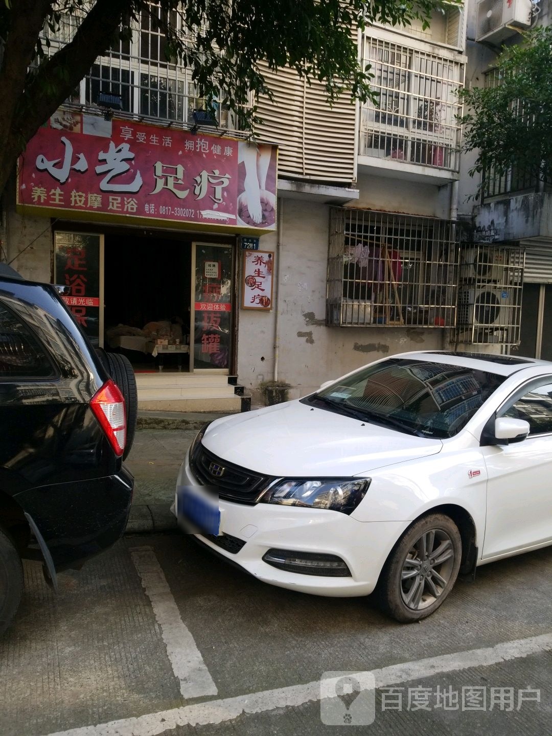 小艺足浴