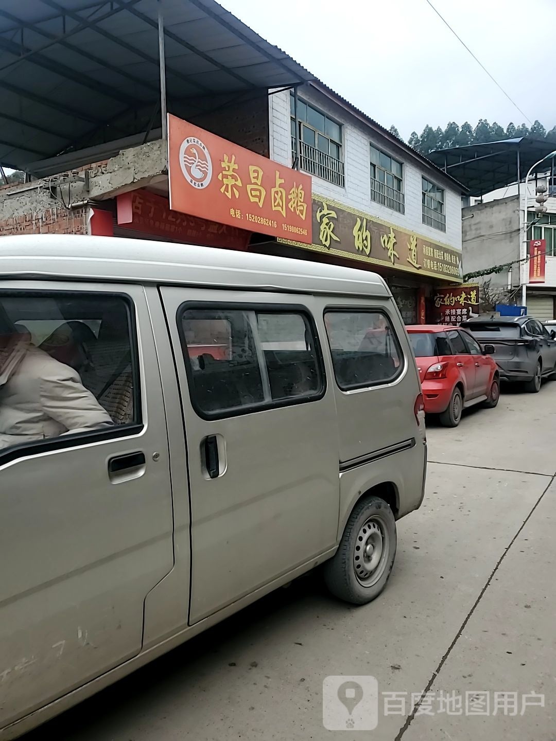 荣昌卤菜(顺朱路店)