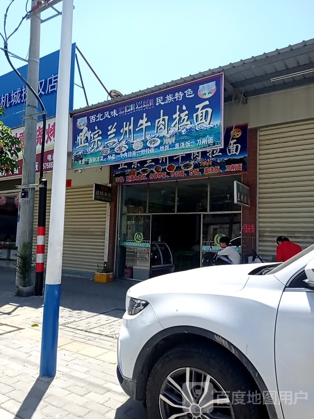 兰州正宗牛肉拉面