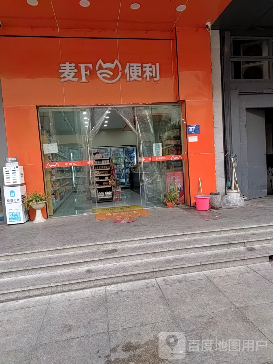 麦F便利(拉美店)