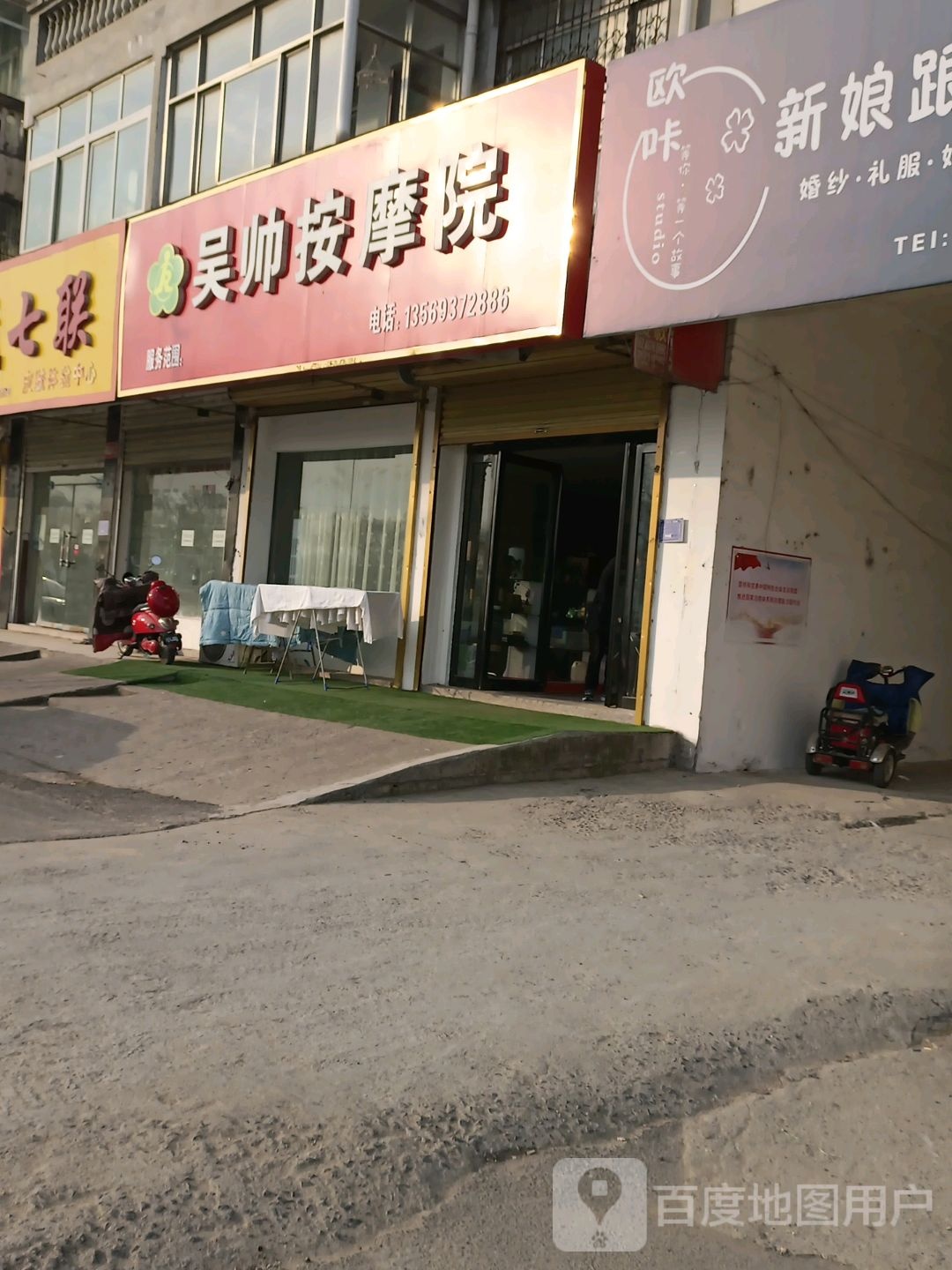 吴帅按摩院