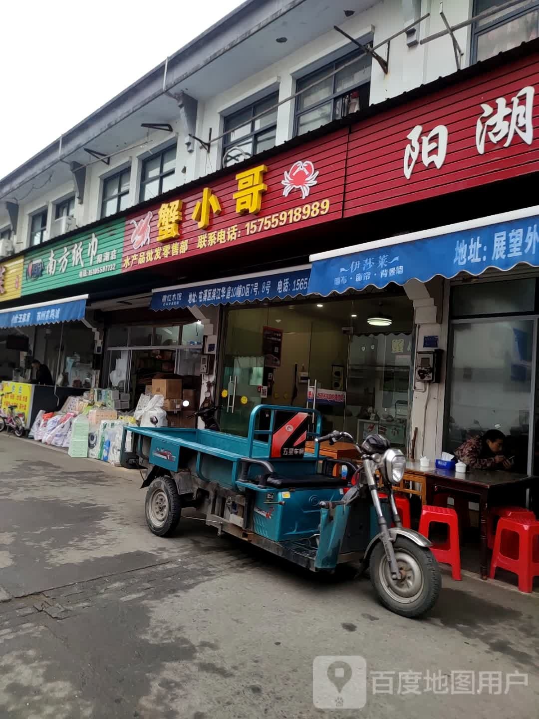 蟹小哥水产批发发零售部