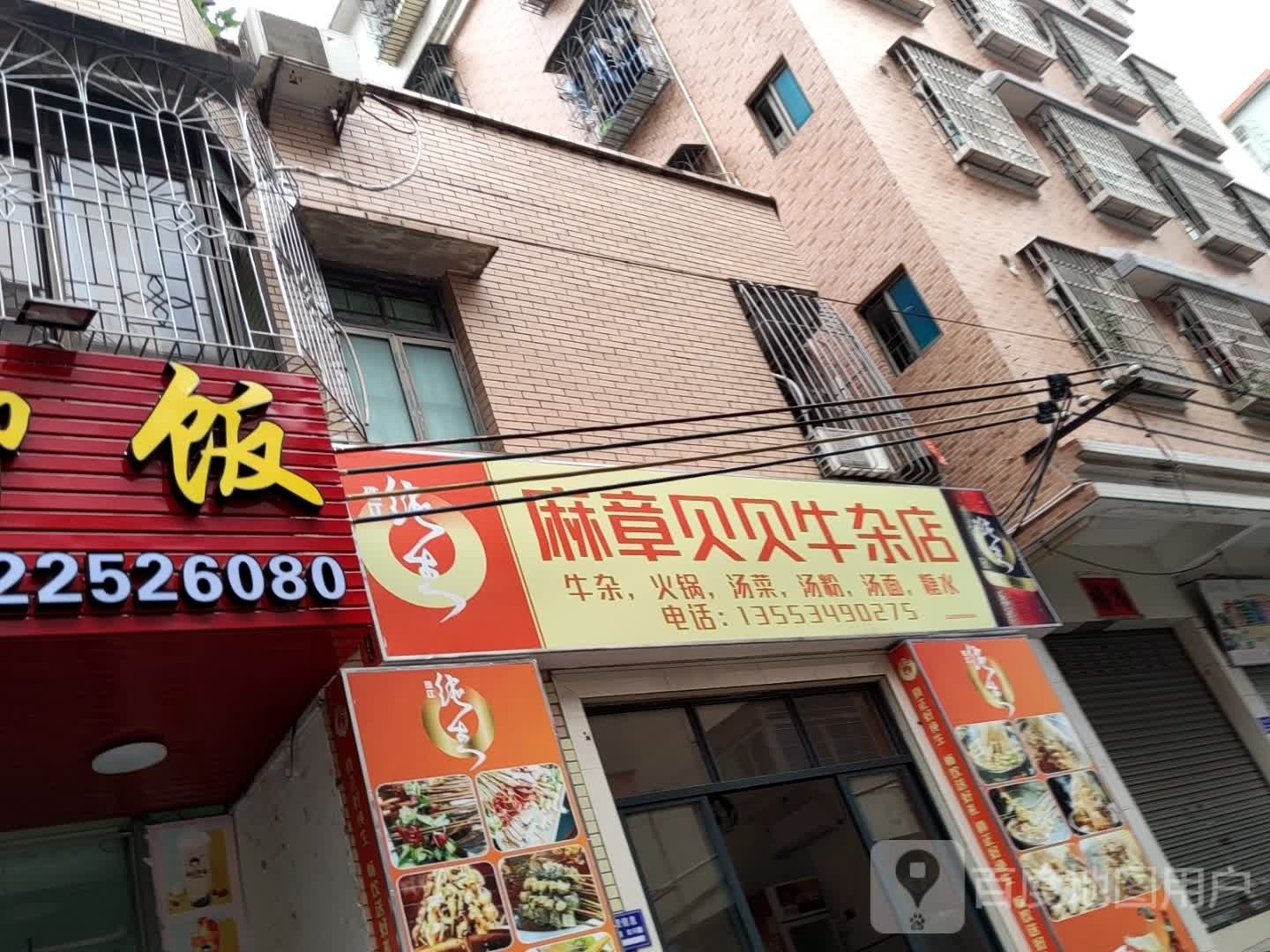 麻章贝贝牛杂店