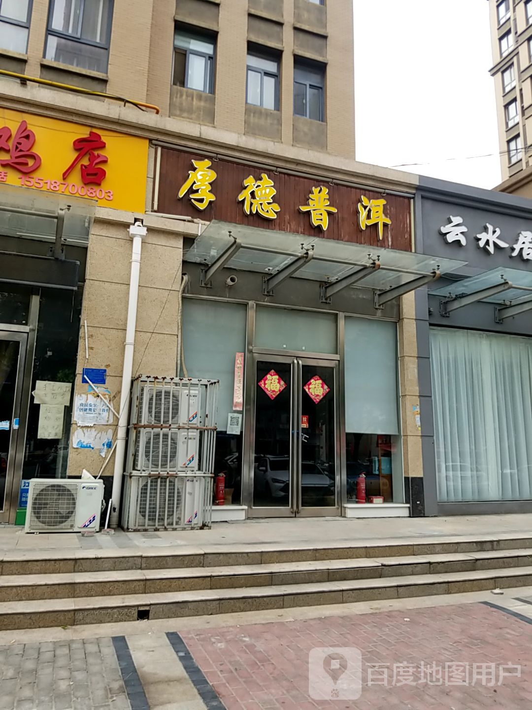 厚德普洱