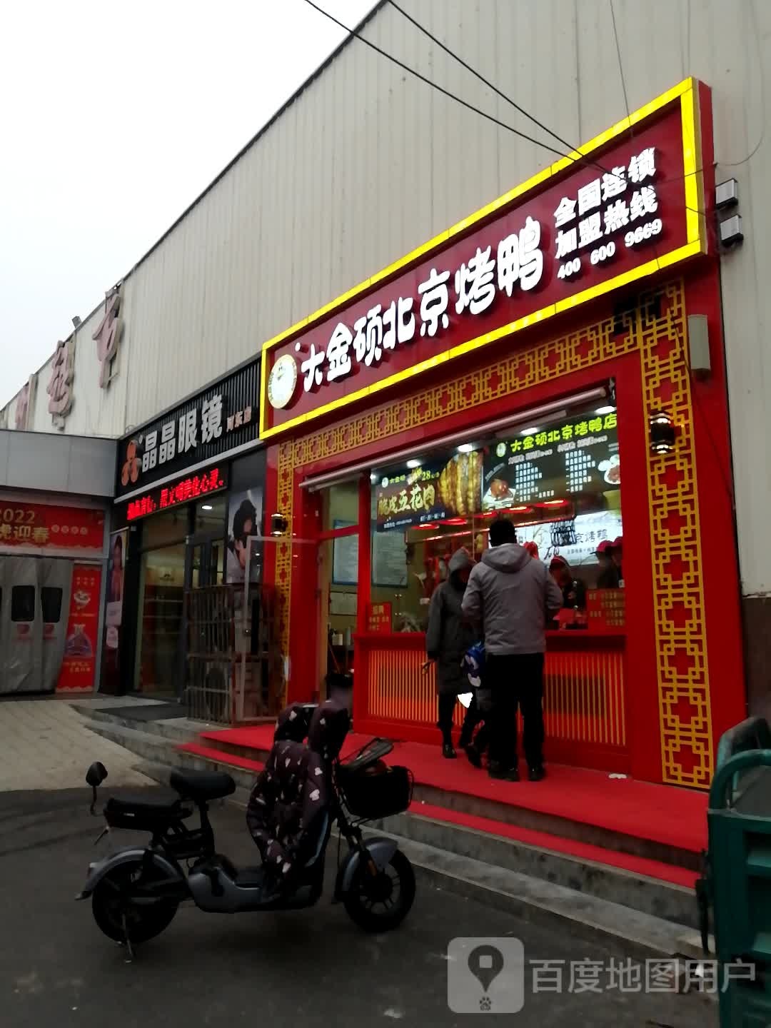 晶朗眼镜(河东店)