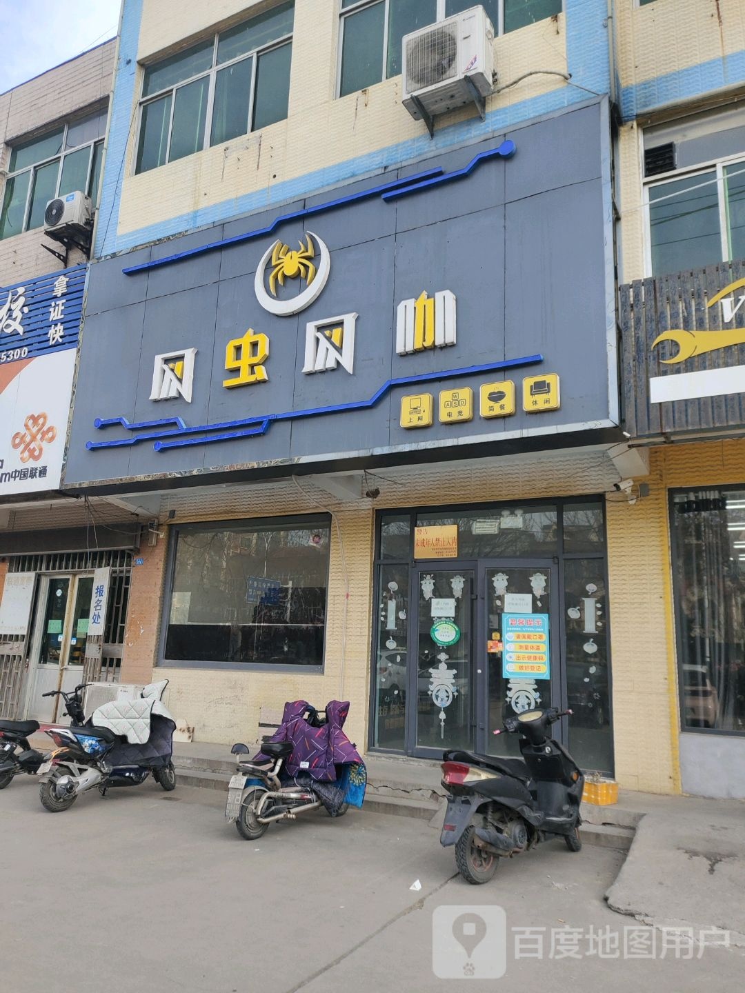 网虫网络(华安路店)