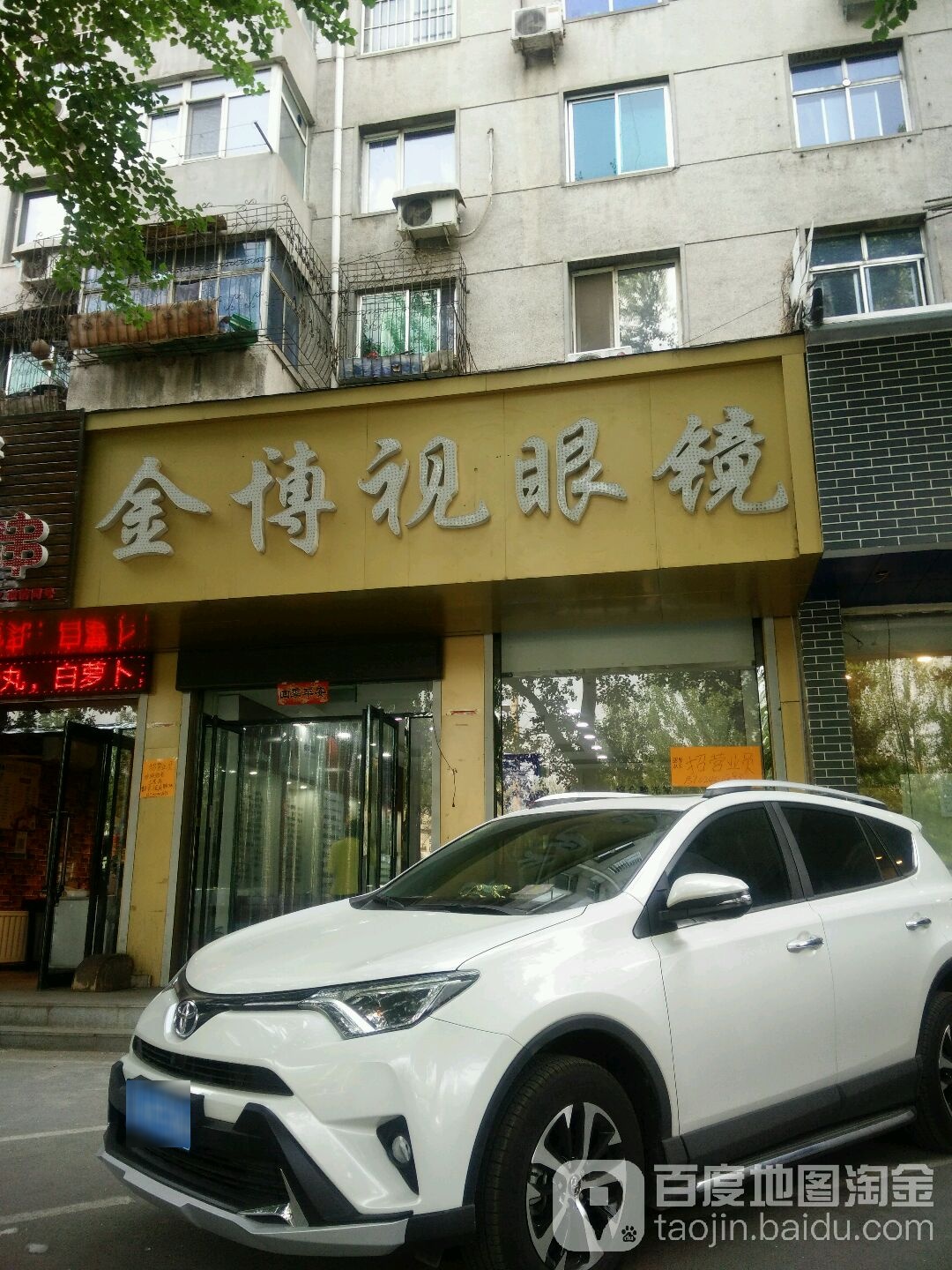 金博视眼睛