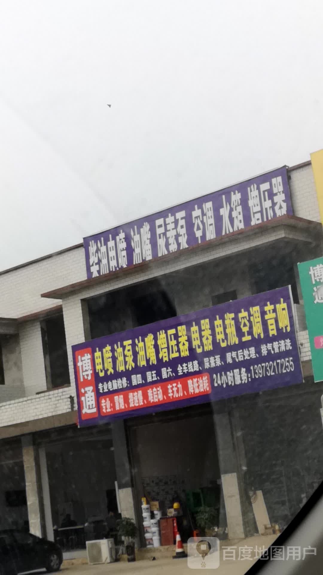 博通电喷油泵