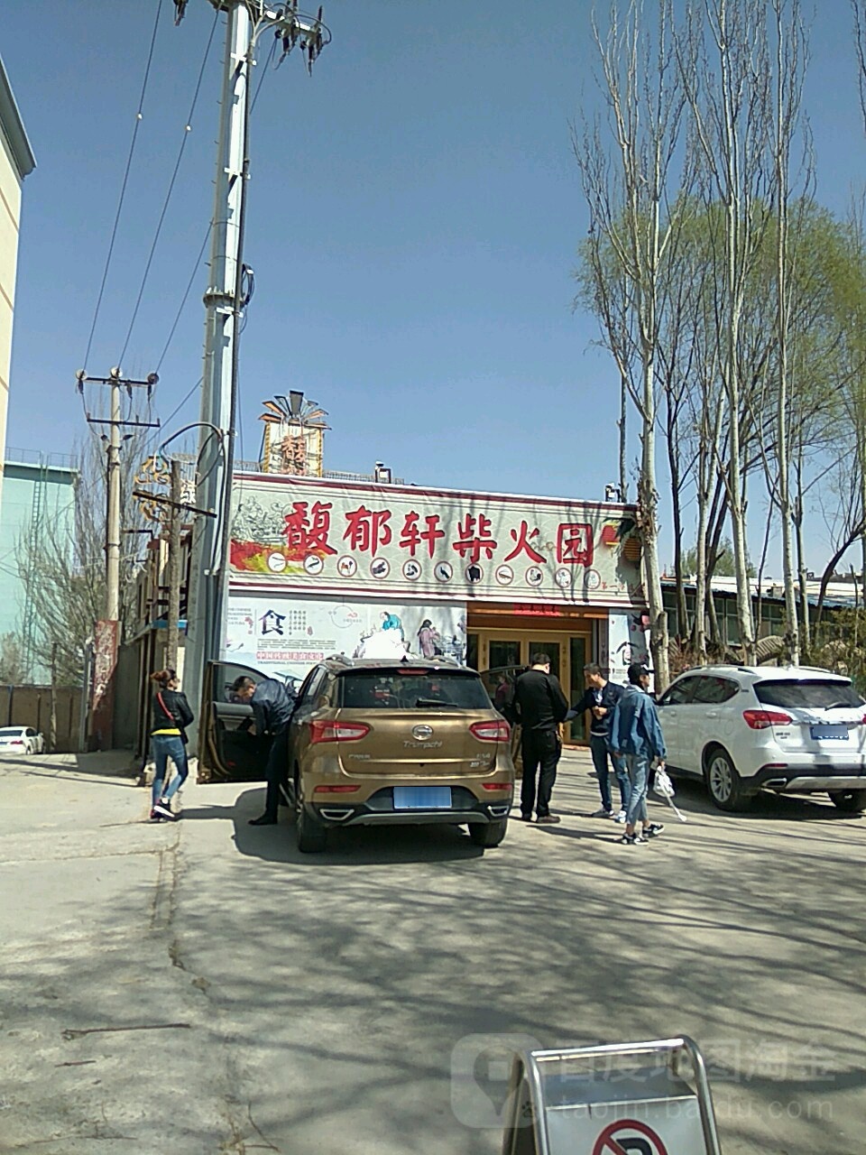 馥郁轩