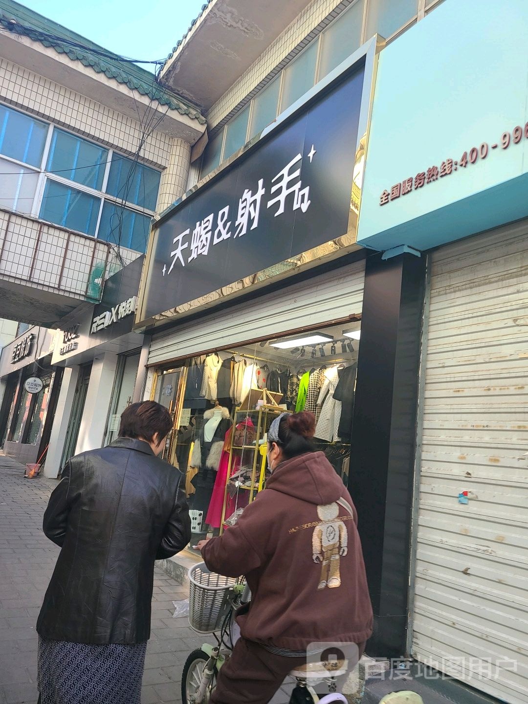 天蝎&射手