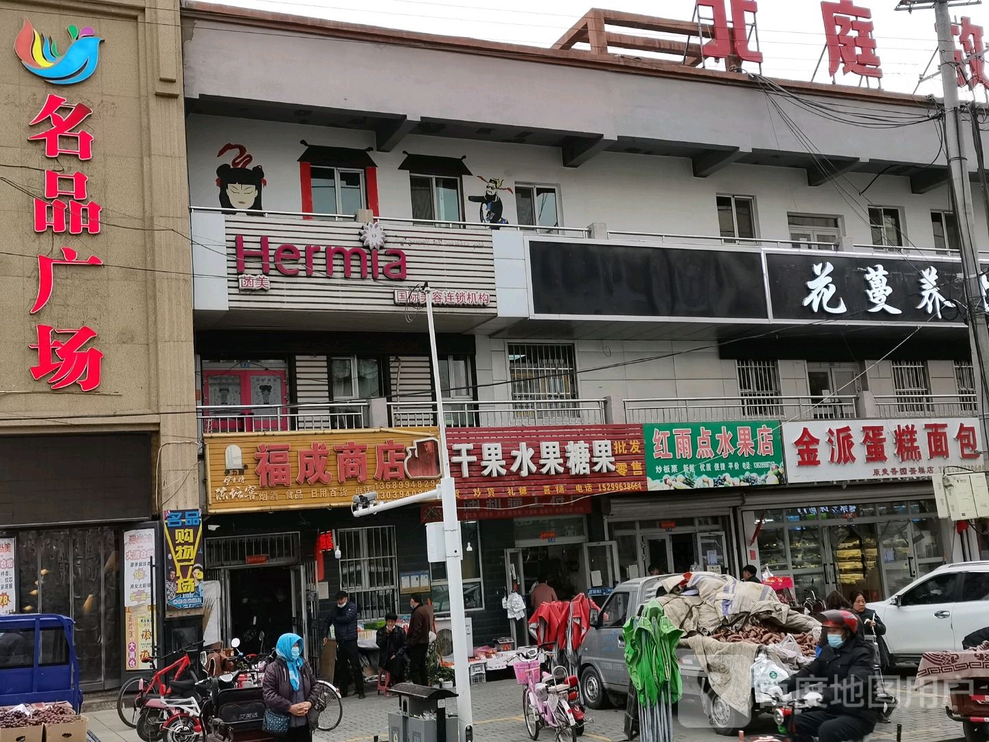 红雨点水果店