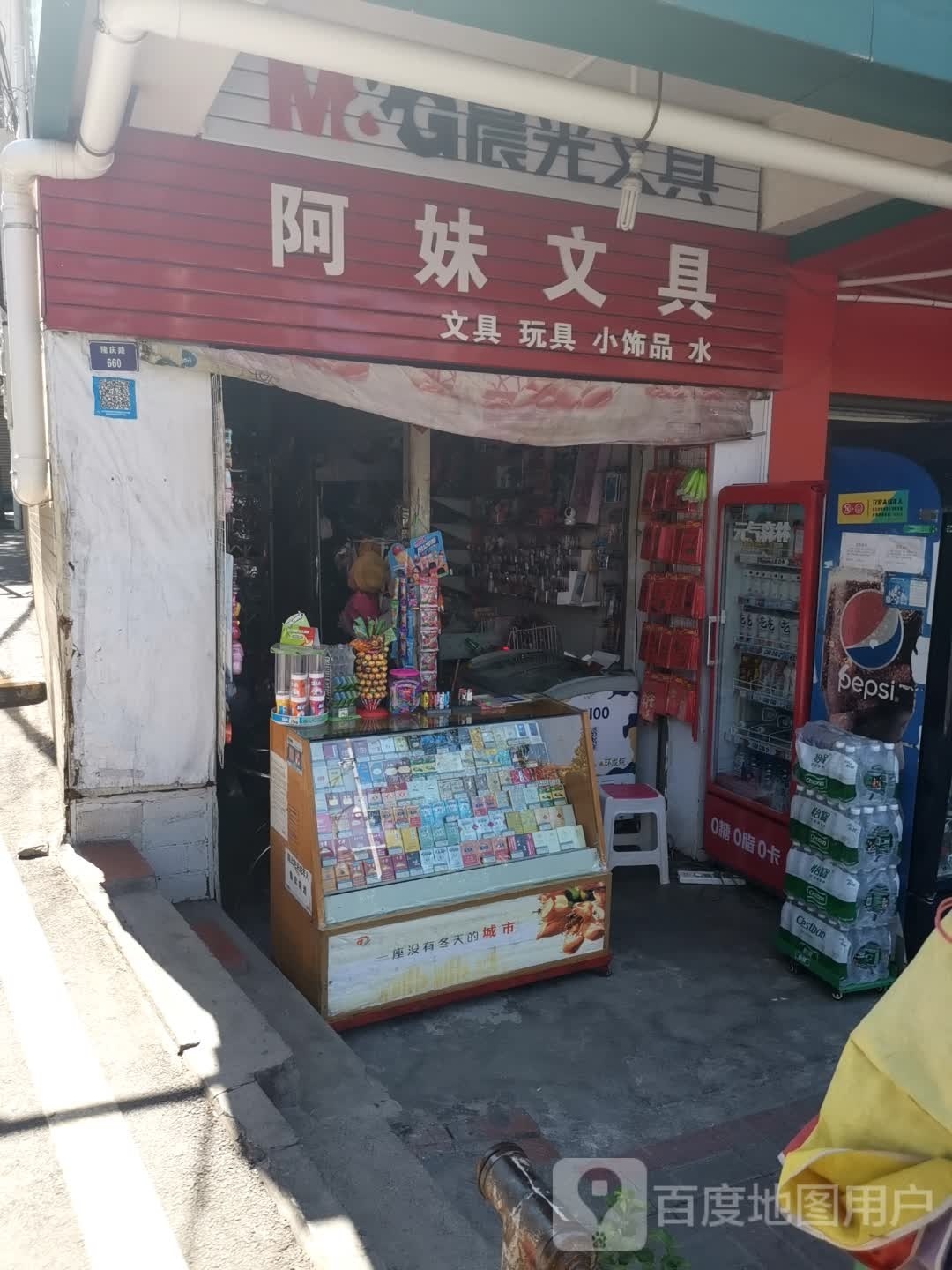阿妹文具