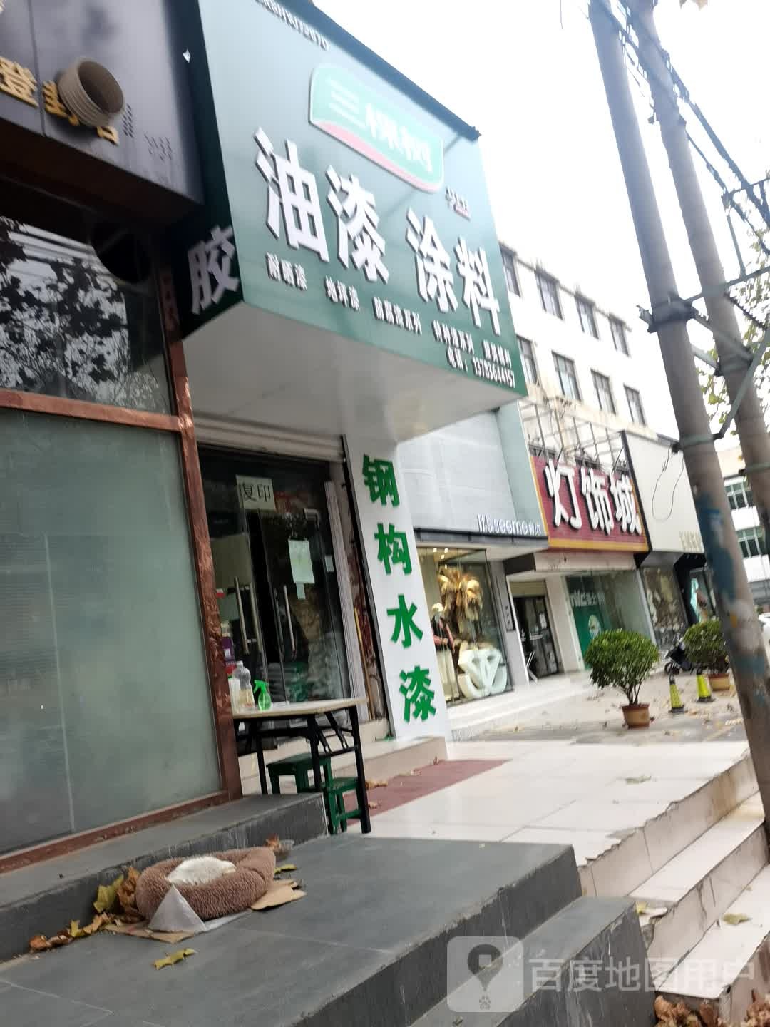 登封市三棵树油漆涂料(中岳大街店)