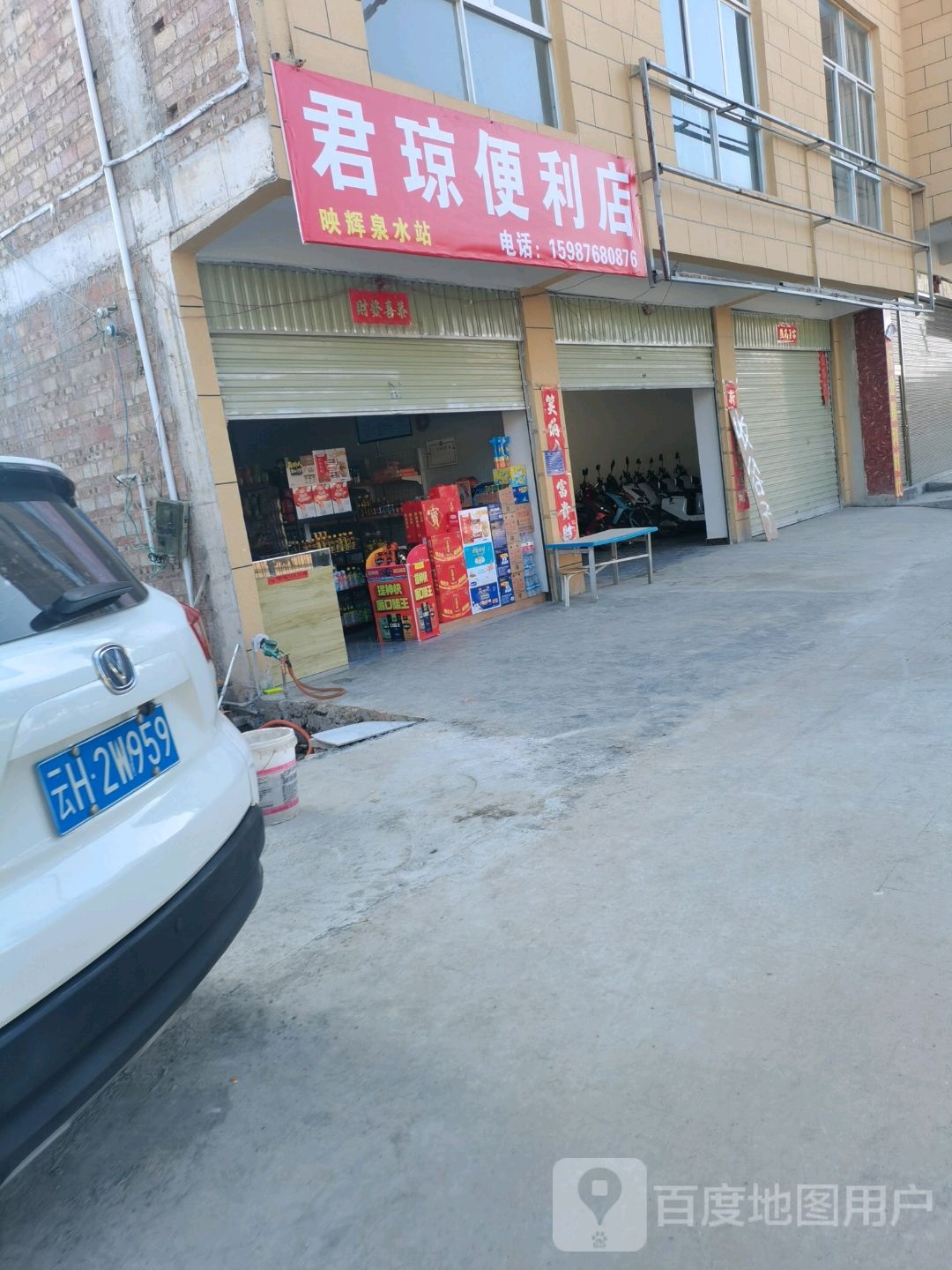 君琼便利店