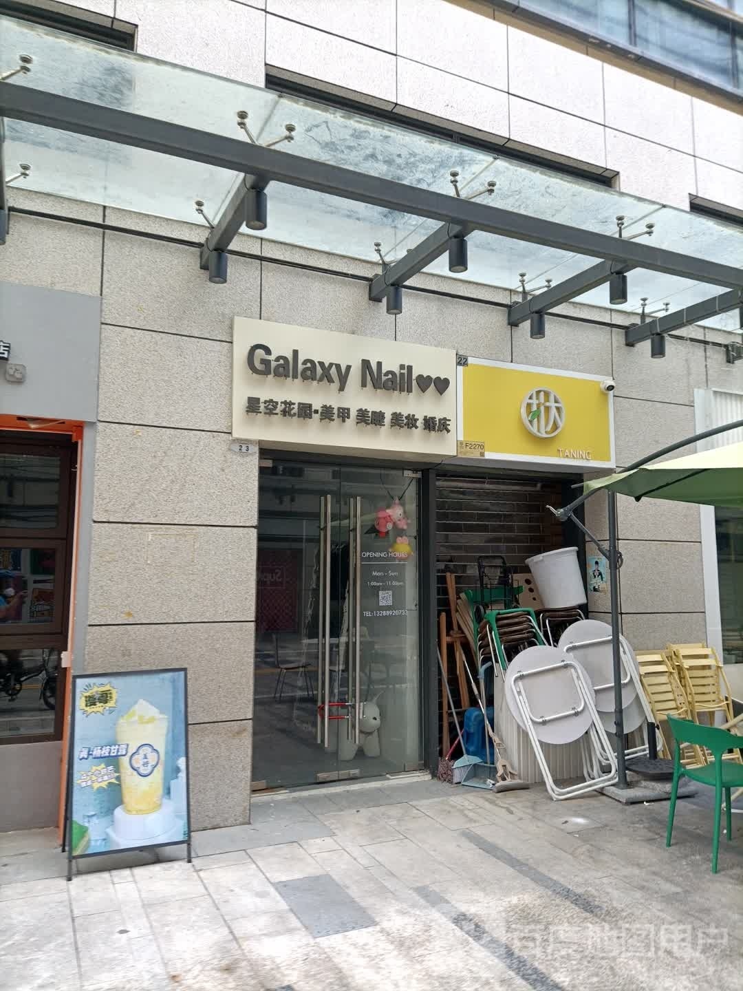 星空花园美甲美睫(清远宝银旺商业中心店)