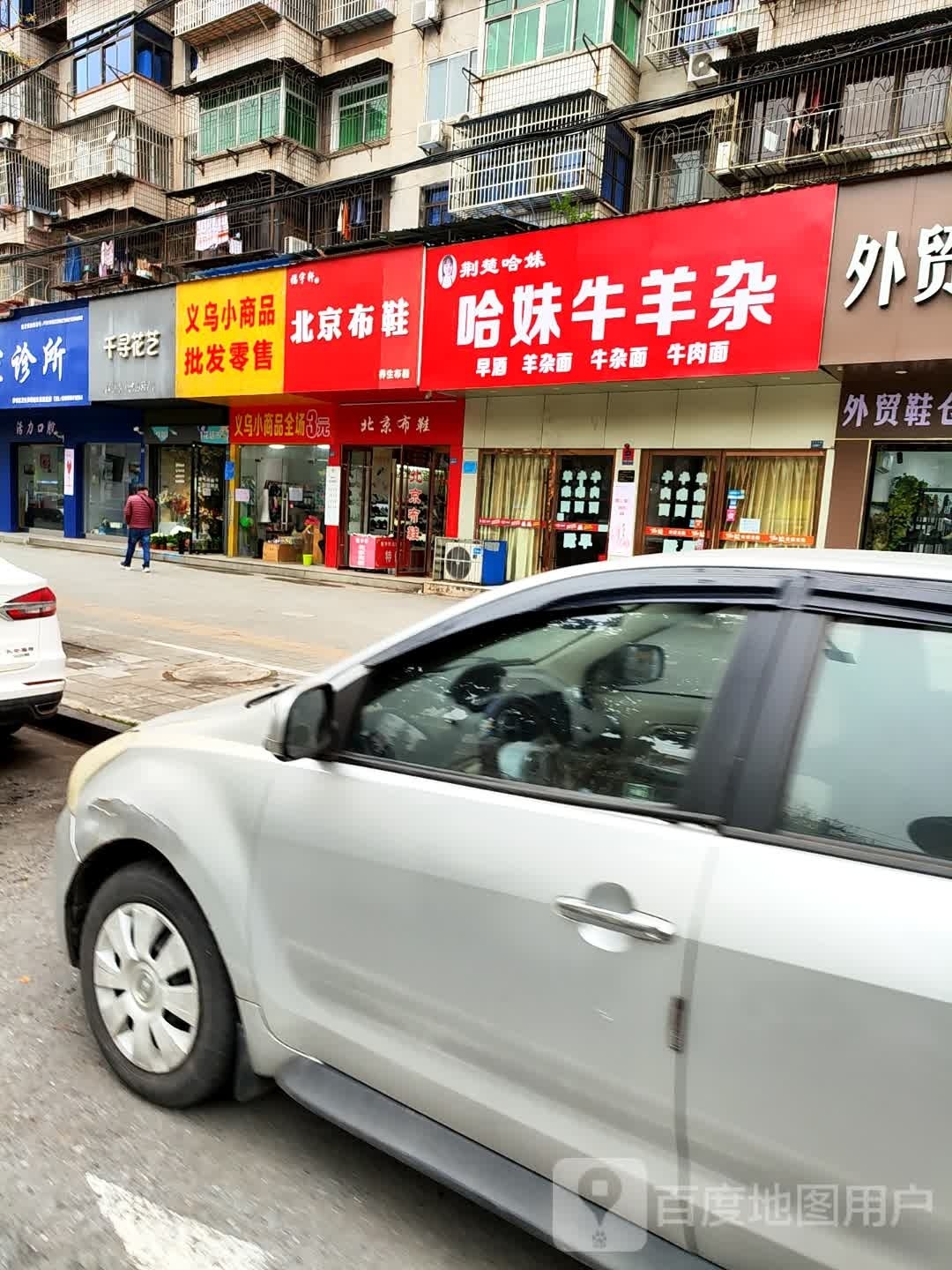 荆楚哈妹牛羊杂