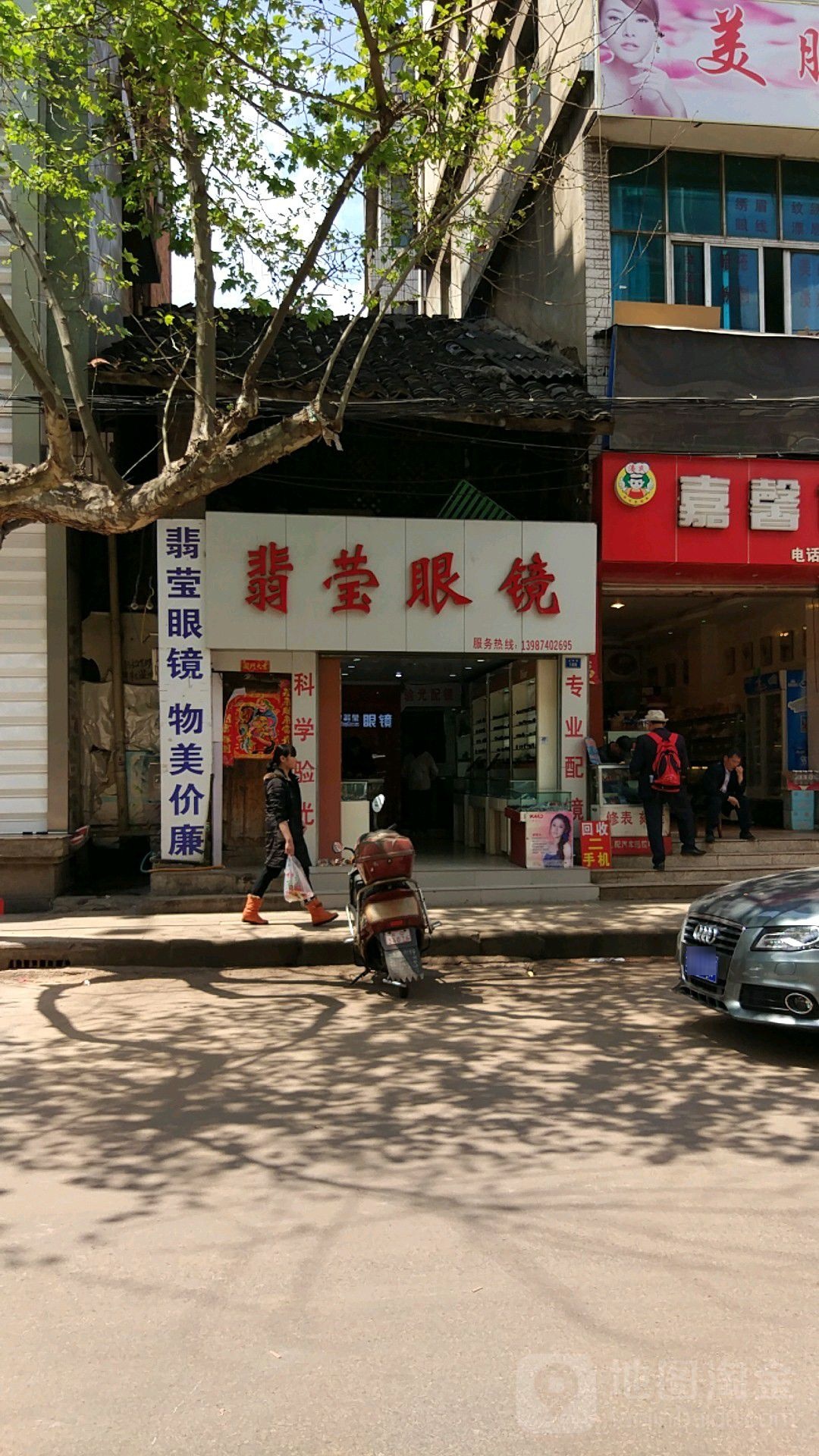 翡莹眼镜