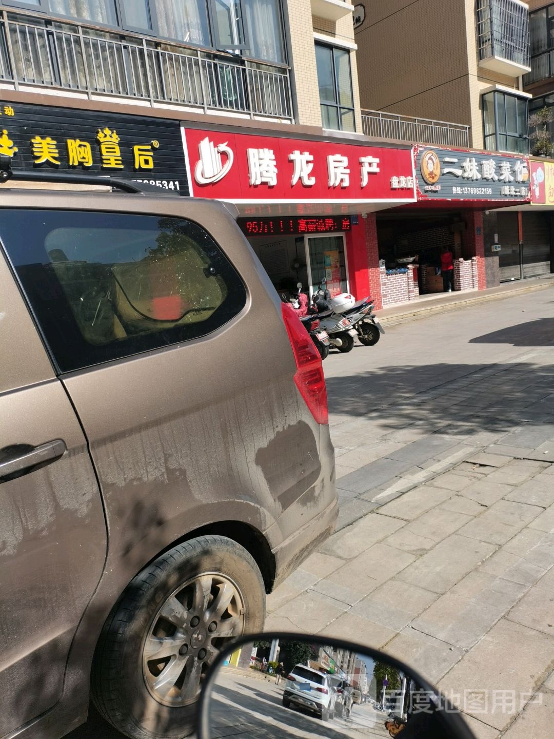 龙腾房产(高登路店)