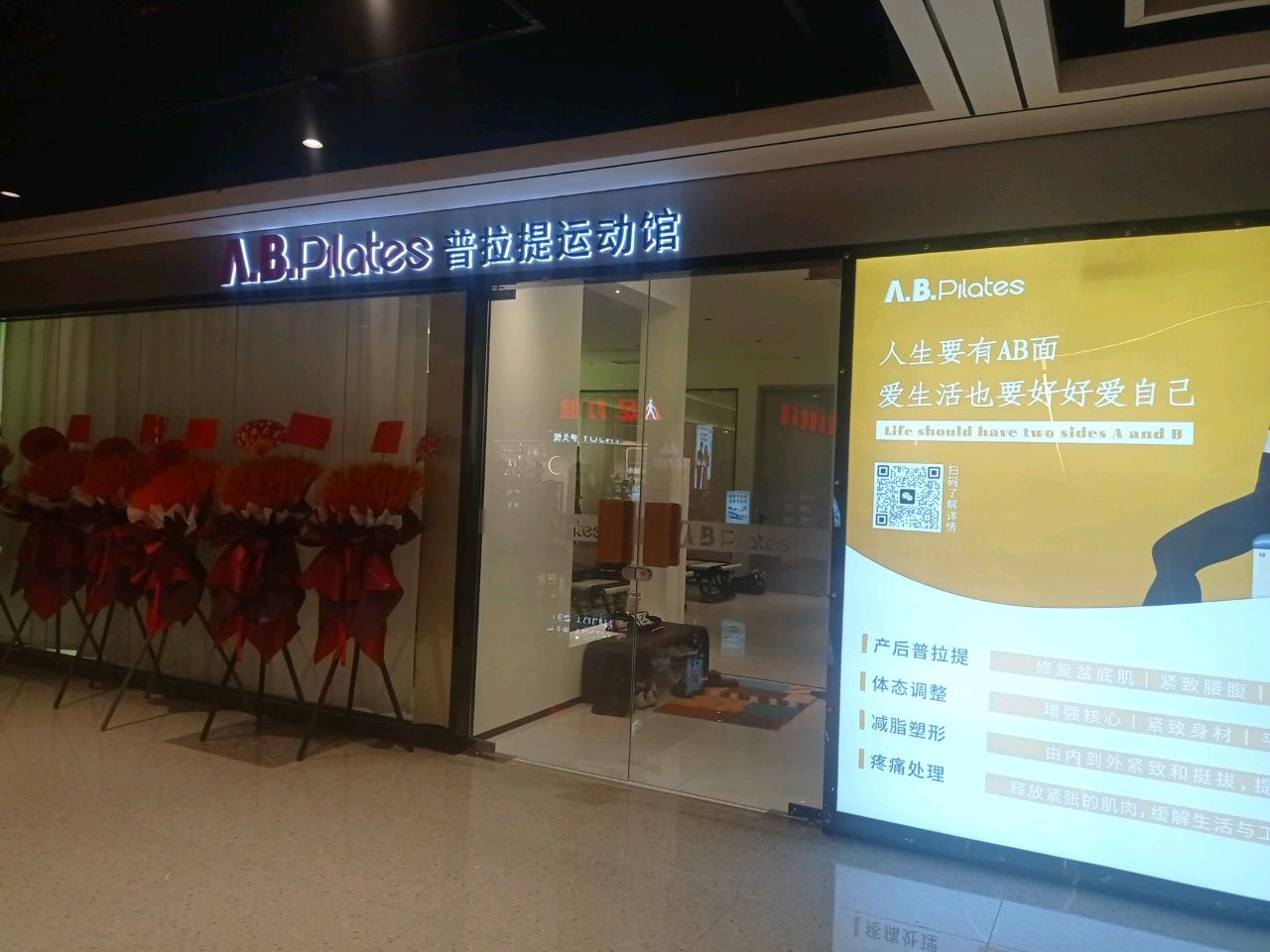 A.B.Plates普拉提运动馆