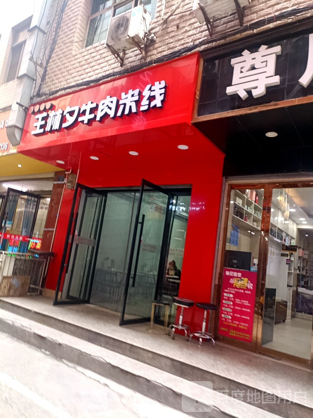 王林夕卤肉米线(中心广场店)