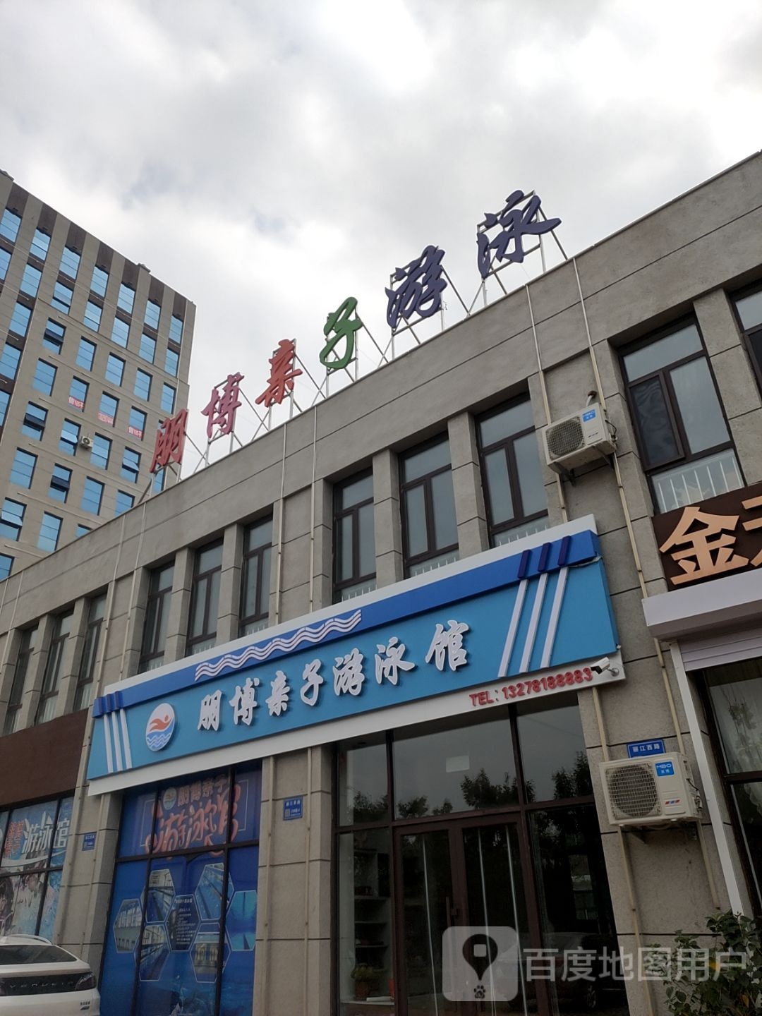 朋博亲子游泳馆