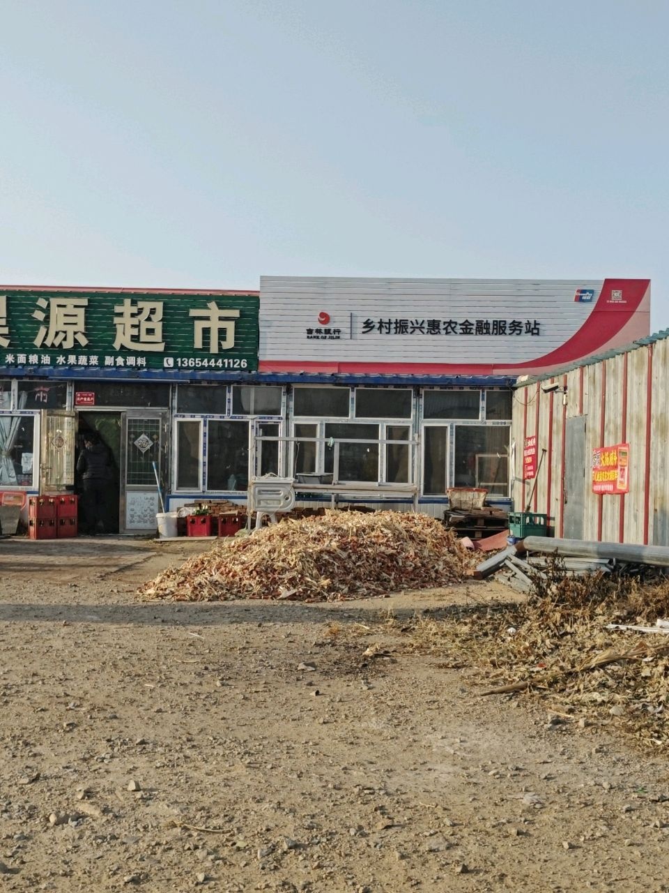 乡村振兴惠农金融服务站