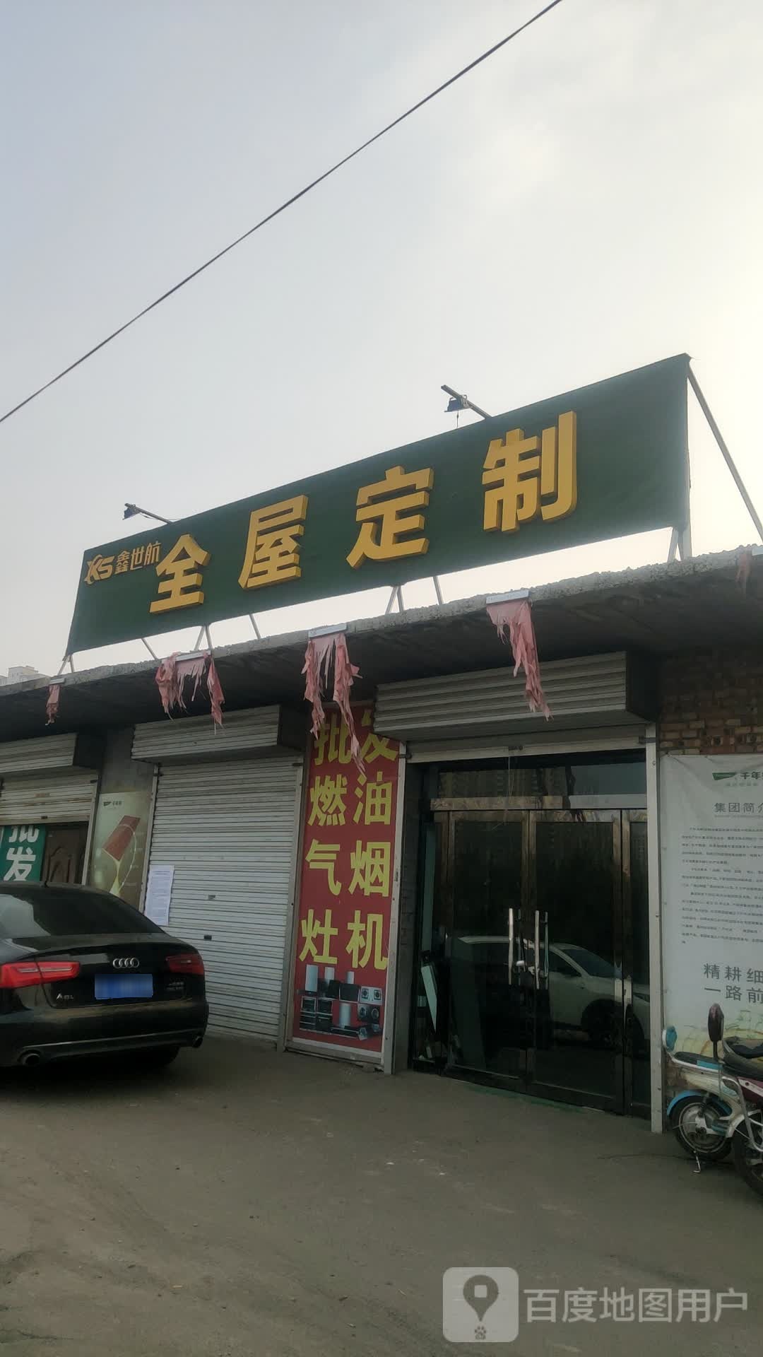 鑫世航全屋订制