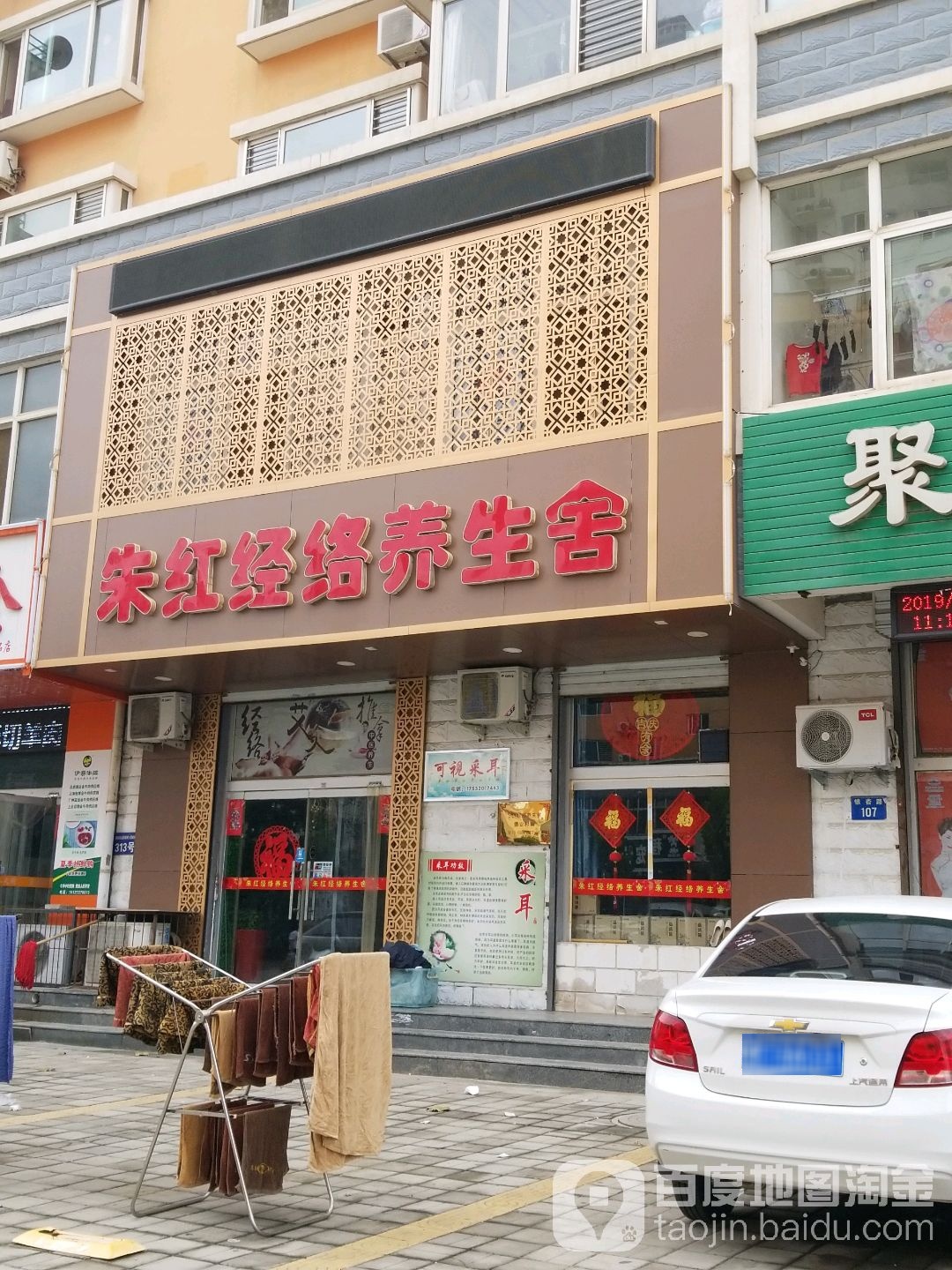 朱红经洛养生舍(银杏路店)