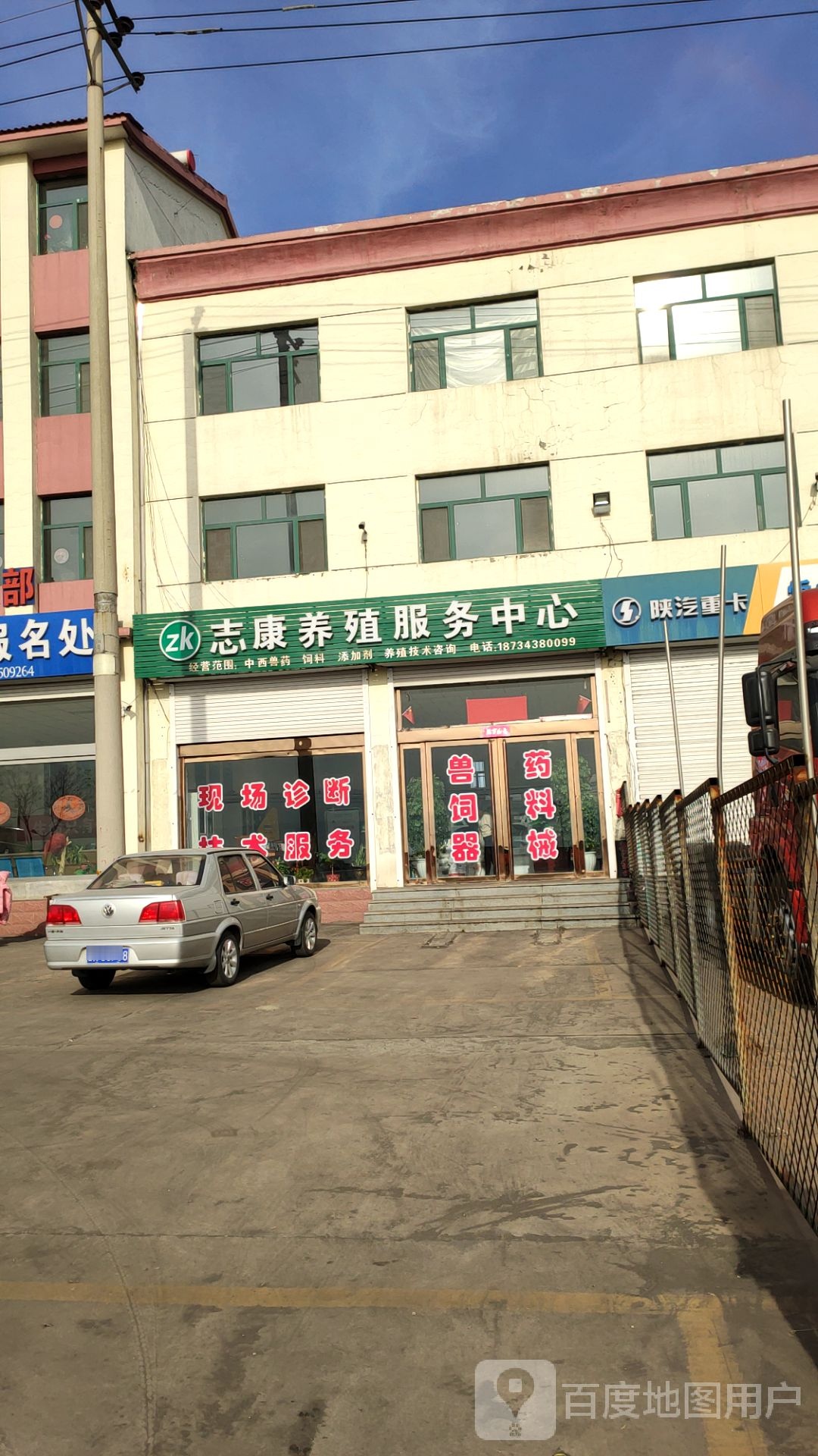 志康养殖服务中心
