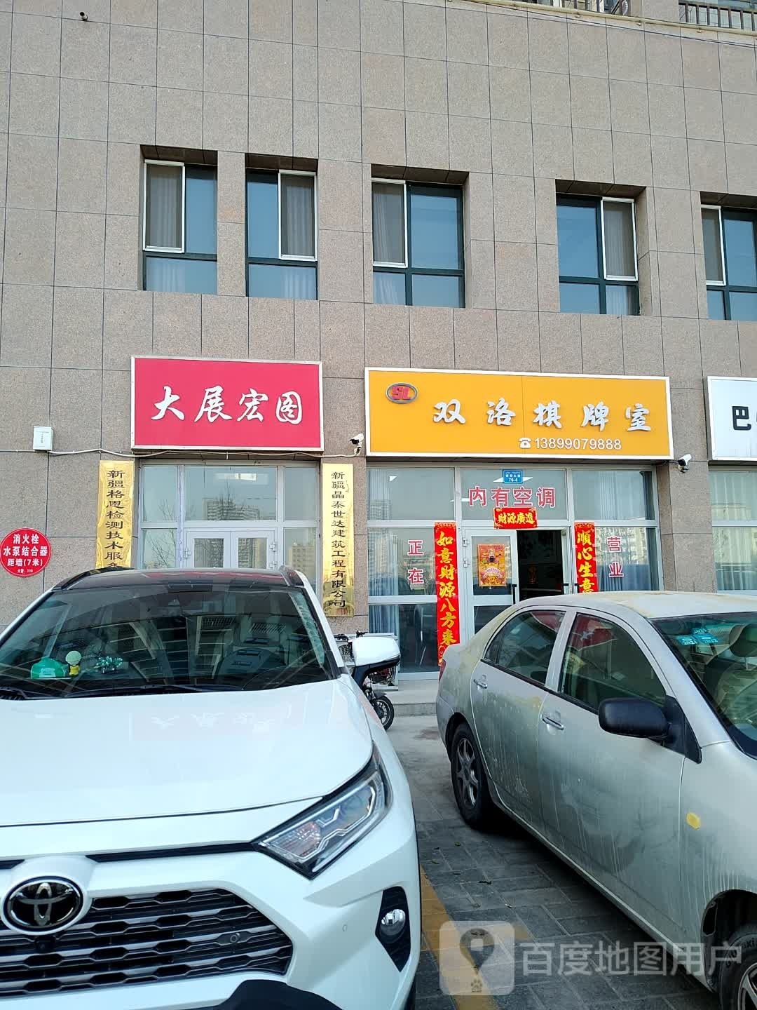 双洛棋牌室