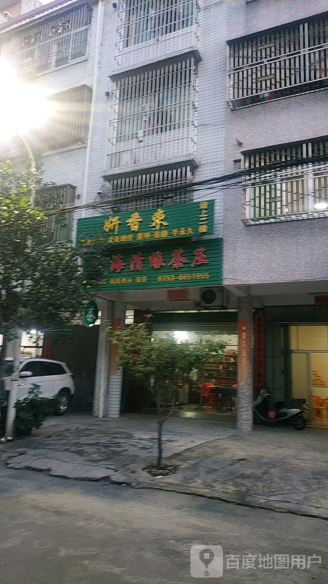 茗海清缘业茶行