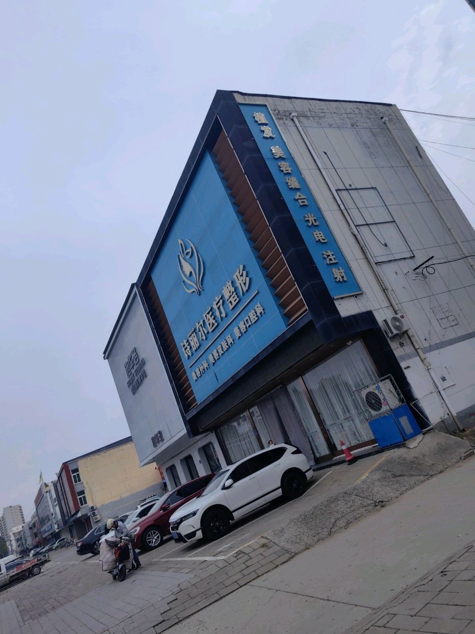 诗丽尔医疗整形