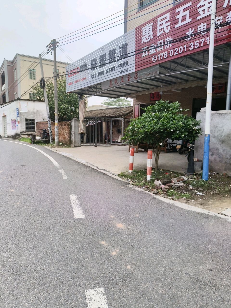 惠民五金店