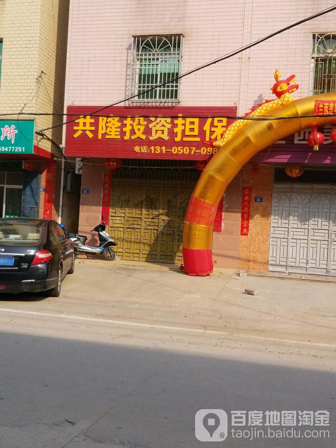 共隆投资但保