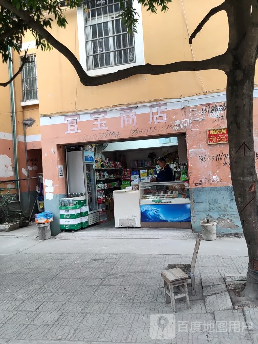 宜宝水商