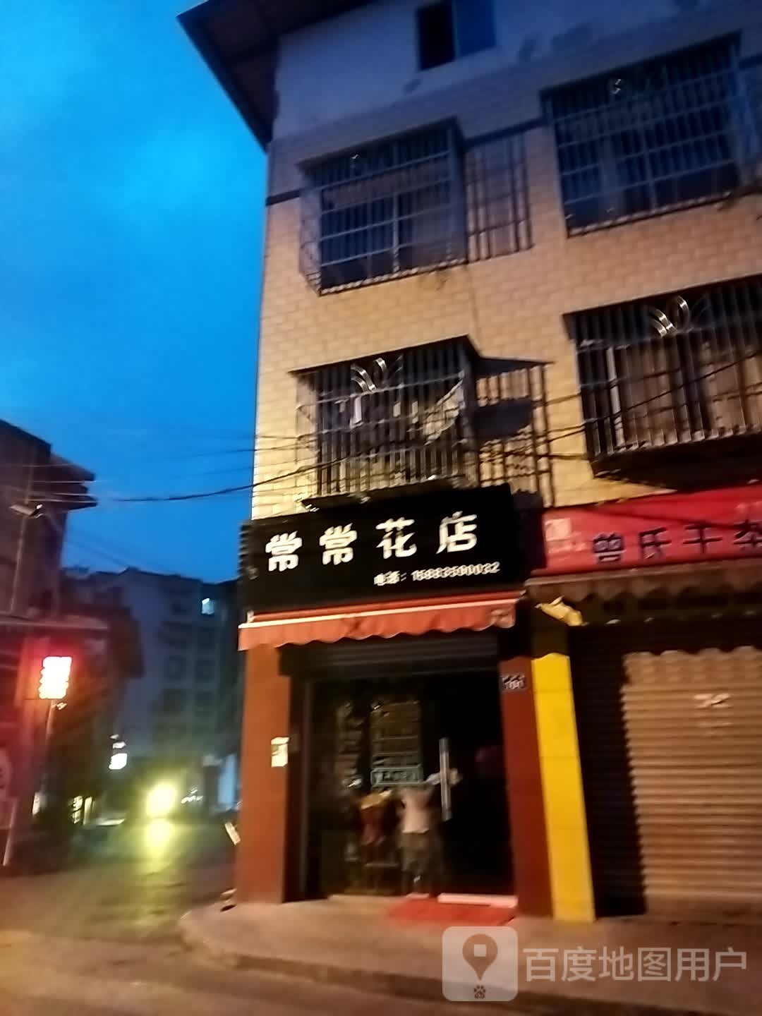 常常花店(东坝杏林街)