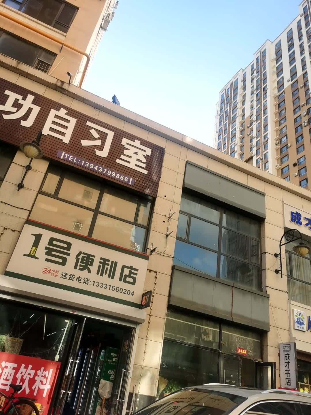 一号便利店(兴医胡同店)