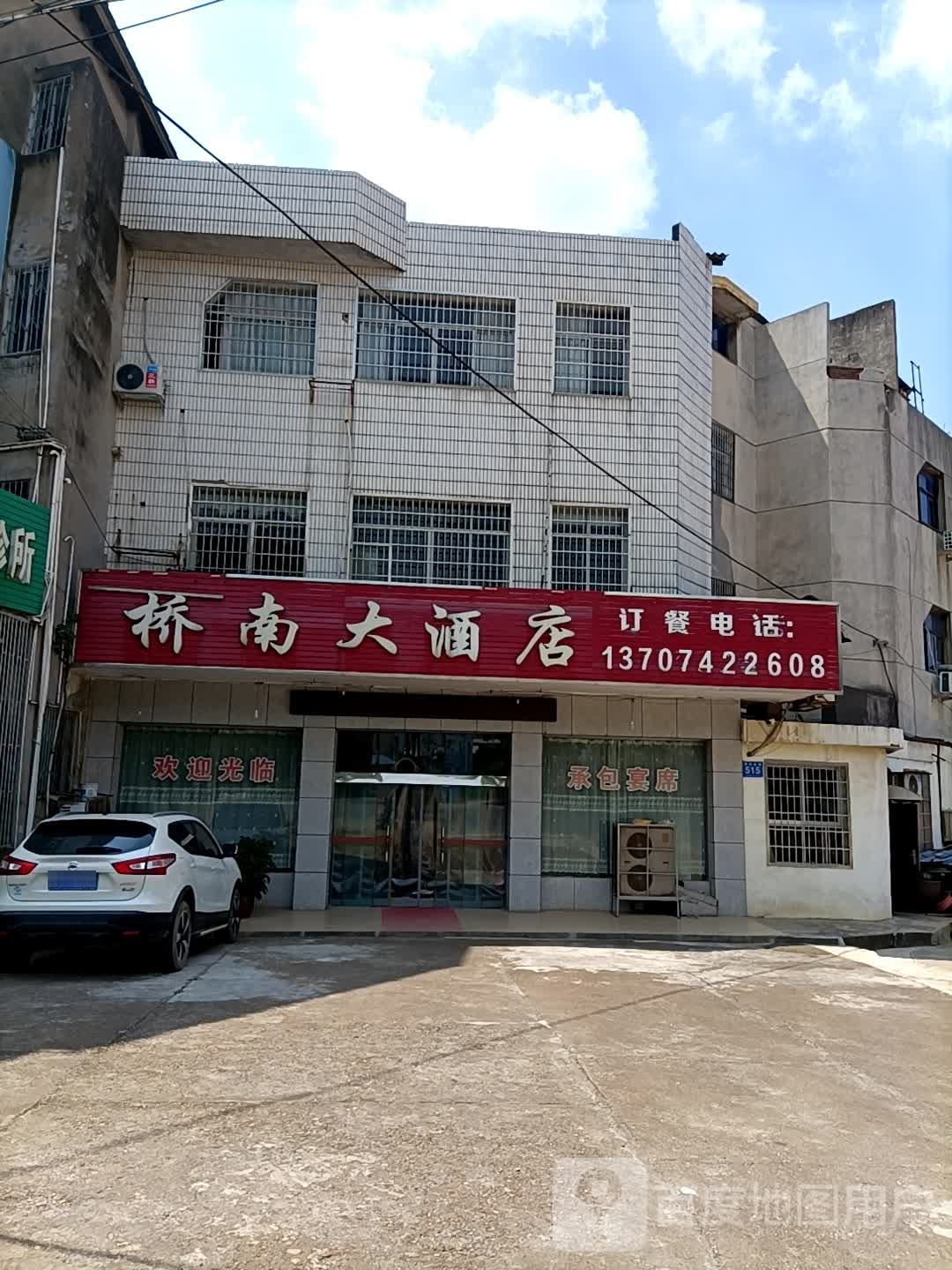 桥南大酒店(望城乡公共卫生服务与管理办公室北)