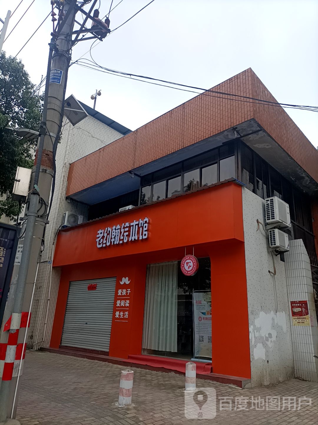 老约绘本馆(佳洁广场店)