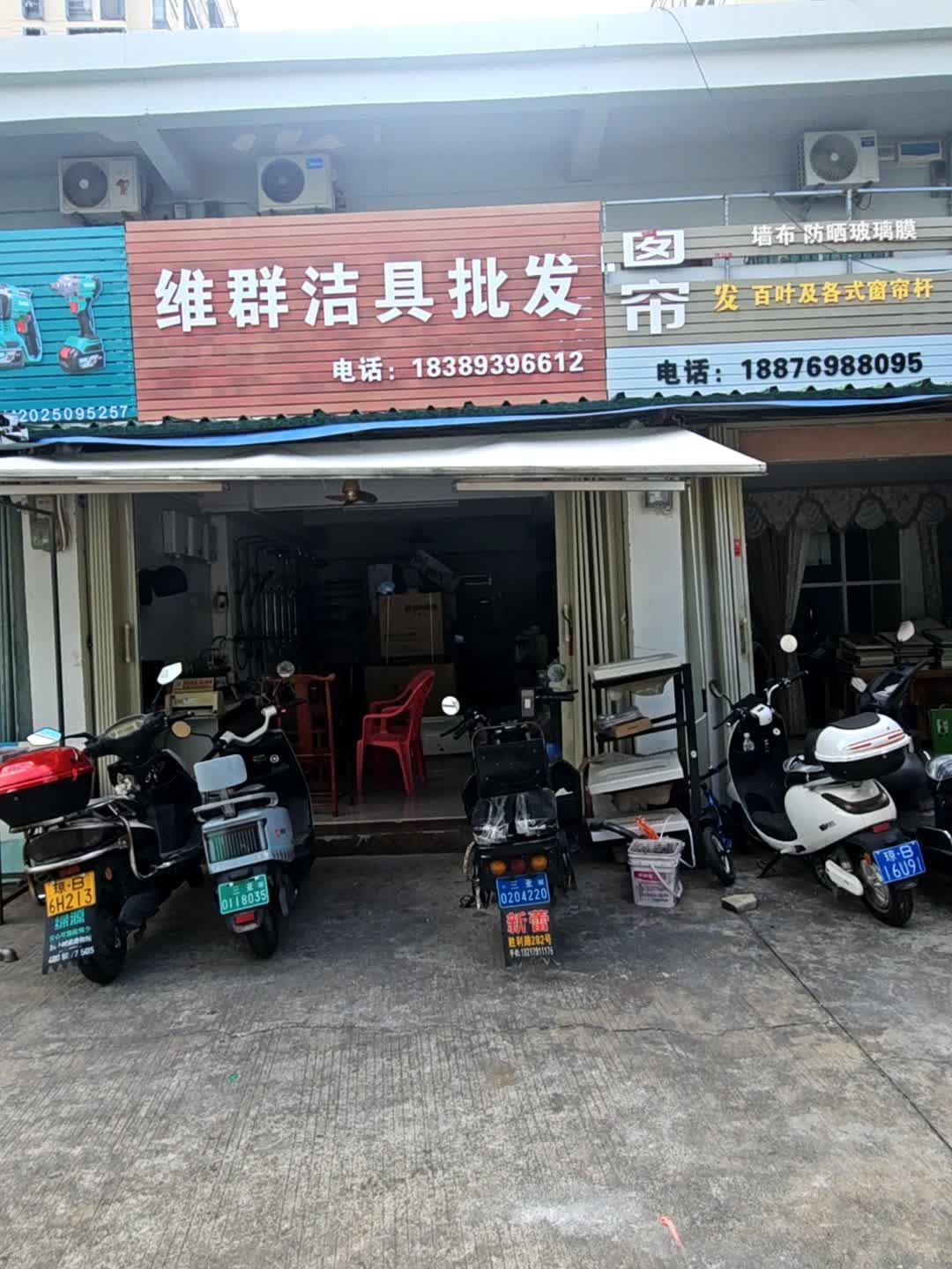 维群洁具批发(三亚荔枝沟荣兴建材城店)